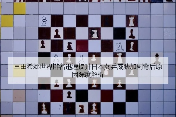 zao-tian-xi-na-shi-jie-pai-ming-xun-su-ti-sheng-ri-ben-nv-ping-wei-xie-jia-ju-bei-hou-yuan-yin-shen-du-jie-xi-2-296.jpg